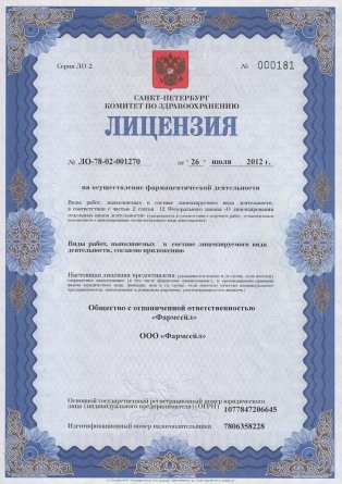 Лицензия на осуществление фармацевтической деятельности в Омутнинске